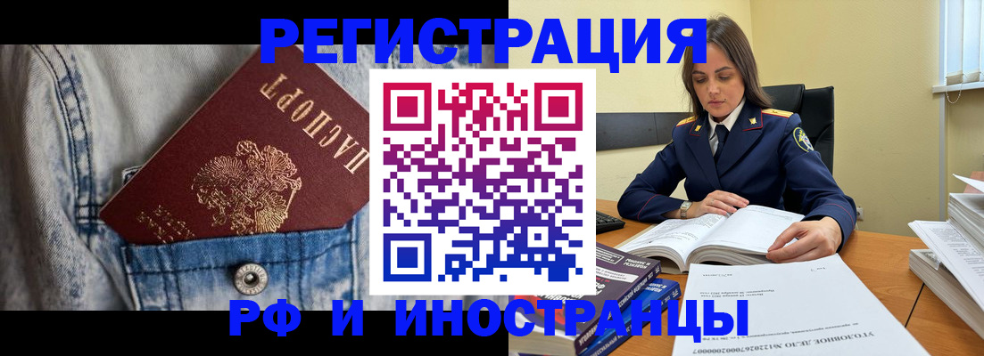 прописка для работы в Асбесте