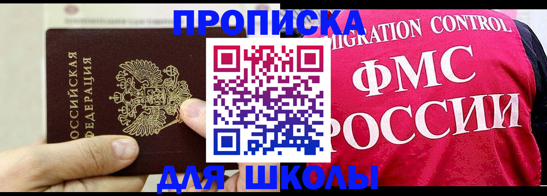 временная прописка в Асбесте
