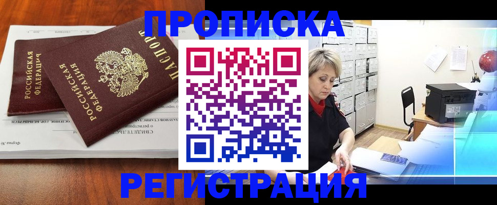 прописка в квартире в Асбесте