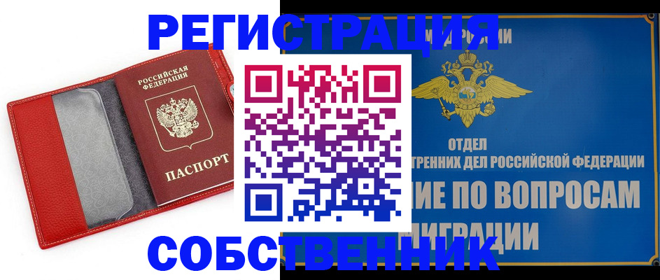 купить прописку в Асбесте