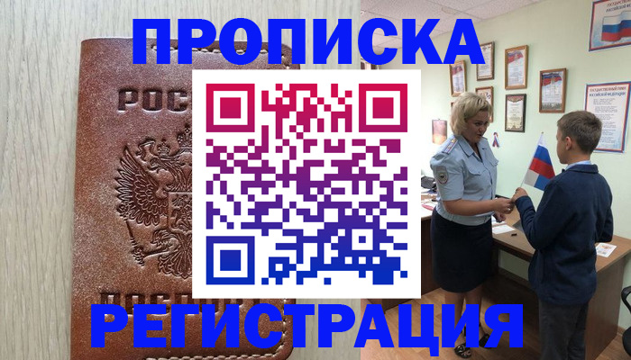 временная регистрация недорого в Асбесте