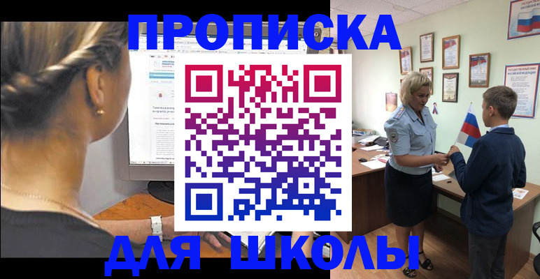 прописка ребенка в Асбесте