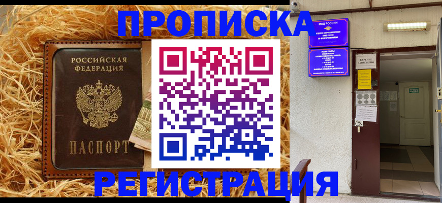 где прописаться в Асбесте